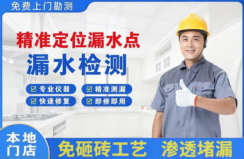沂水精准测漏点
