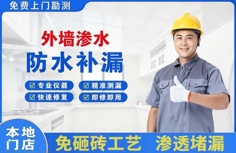 沂水外墙渗水维修