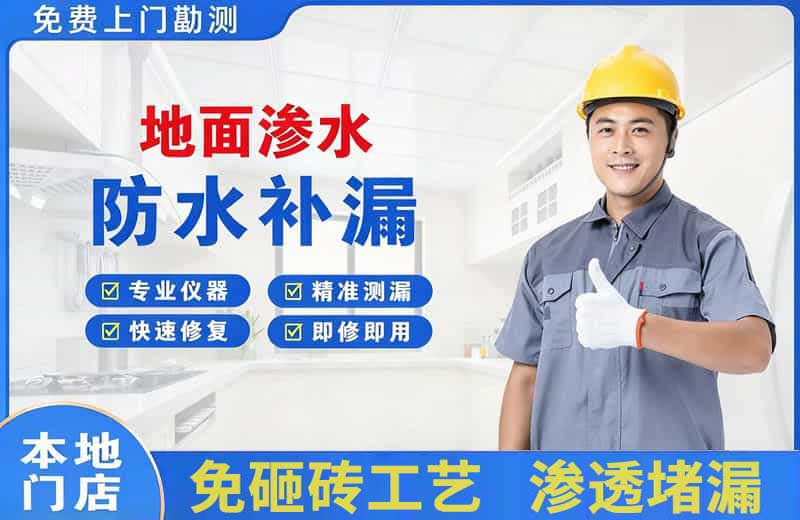沂水地面渗水维修