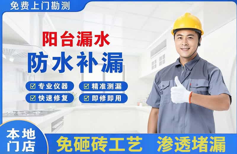沂水阳台漏水维修