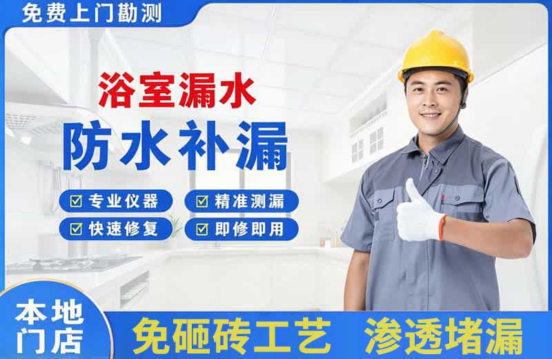 沂水浴室漏水维修