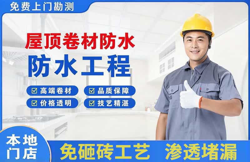沂水屋顶卷材防水