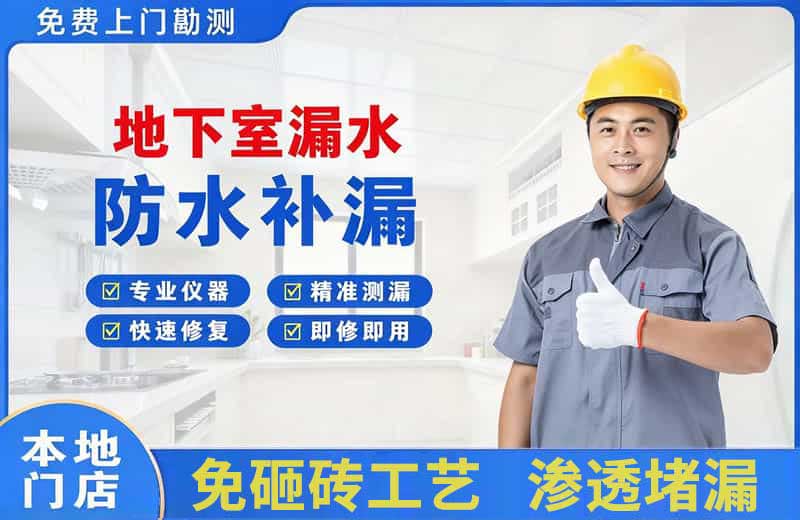 沂水地下室漏水维修