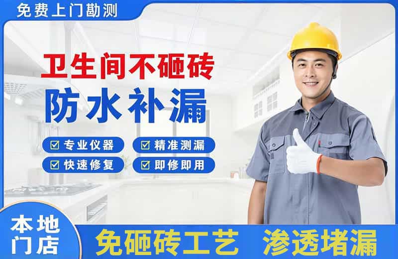 沂水卫生间不砸砖修补漏水